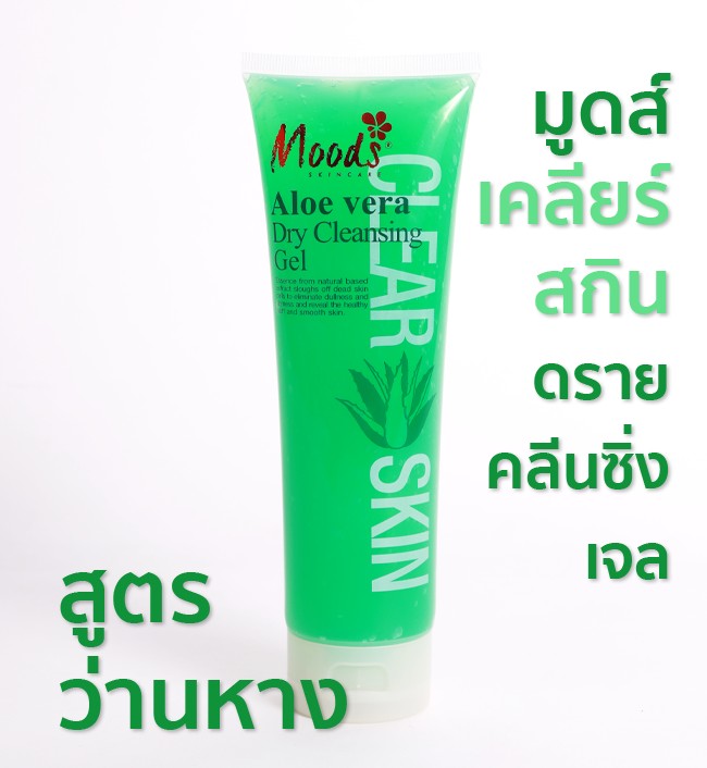 มูดส์ เคลียร์ สกิน อโล เวร่า ดราย คลีนซิ่ง เจล  MOODS CLEAR SKIN ALOE VERA DRY CLEASING GEL