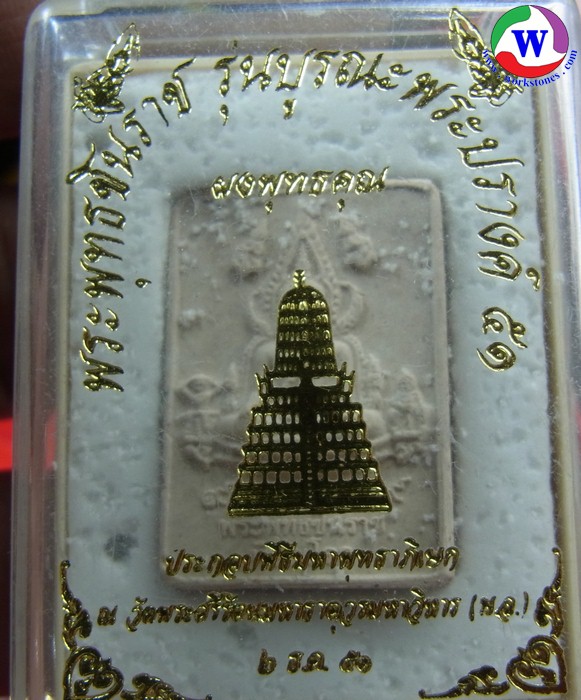พระเครื่อง พระพุทธชินราช เนื้อผงพุทธคุณ รุ่นบูรณะพระปรางค์ ปี 2551