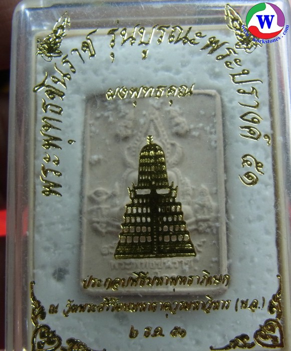 พระเครื่อง พระพุทธชินราช เนื้อผงพุทธคุณ รุ่นบูรณะพระปรางค์ ปี 2551