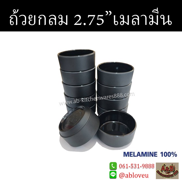 (1โหล)ถ้วยเมลามีน ทรงกลม 2.75นิ้ว สีดำ