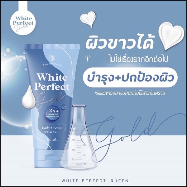 โสมควีนโกลด์ White Perfect Gold รุ่นใหม่ของแท้ 100%