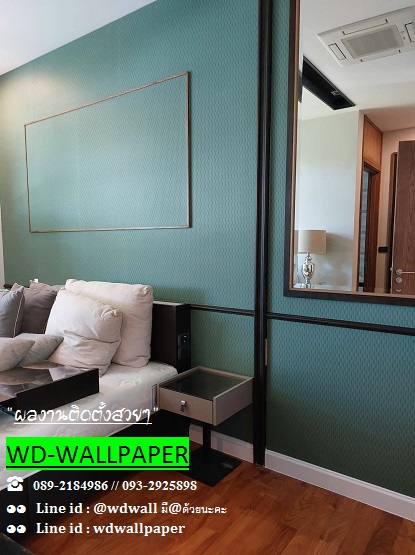 Home Design By WDwall ตกแต่งบ้านสวยด้วย wallpaperติดผนัง