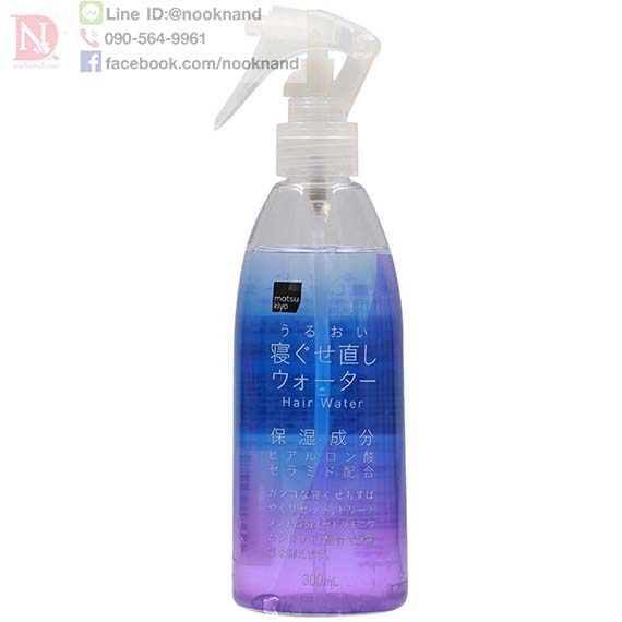 Matsukiyo Hair Water  300 ml.สเปรย์ล็อกเส้นผมช่วยทำให้ผมตรงสลวย ลดการชี้ฟู บำรุงเส้นผมฉีดก่อนไดร์ผม