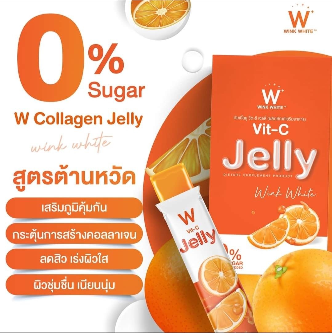 Winkwhite w Jelly เจลลี่วิตซี เจลลี่ฟเบอร์ เจลลี่คอลลาเจล ราคาต่อ 1 กล่อง