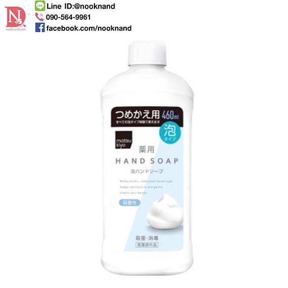 Matsukiyo Hand Soap Foam refill 460ml.แบบเติม จากญี่ปุ่น