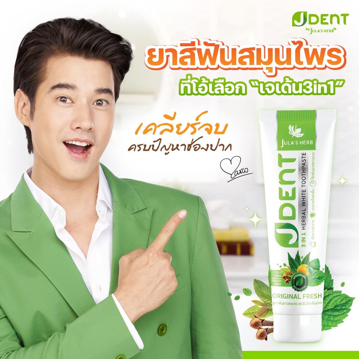 จุฬาเฮิร์บ ยาสีฟันสมุนไพร เจเด้นท์ 3  อิน 1 เฮอร์เบิลไวท์ 70 ก.