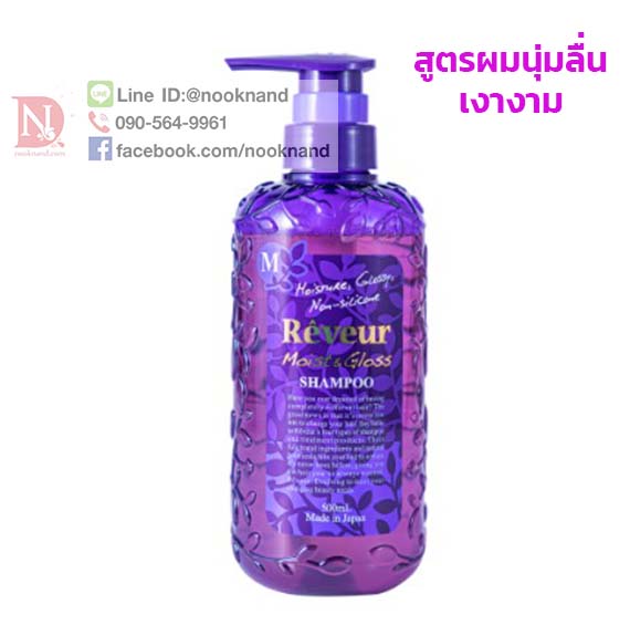 REVEUR MOIST & GLOSS SHAMPOO  / เรวูล์ มอยส์ & กรอส แชมพู