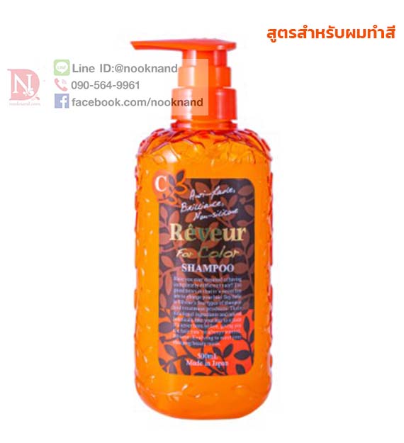 REVEUR FOR COLOR SHAMPOO / เรวูล์ ฟอ คัลเลอร์ แชมพู