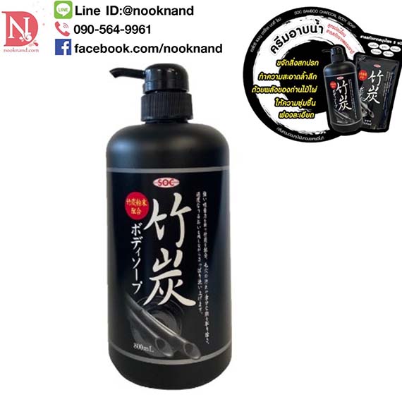 SOC BAMBOO CHARCOAL BODY SOAP เอสโอซี แบมบู ชาร์โคล บอดี้ โซป