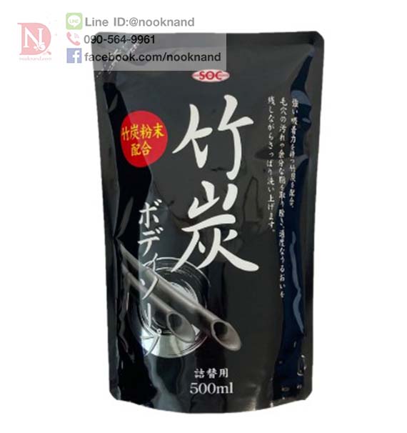 SOC BAMBOO CHARCOAL BODY SOAP (รีฟิว500MLX เอสโอซี แบมบู ชาร์โคล บอดี้ โซป