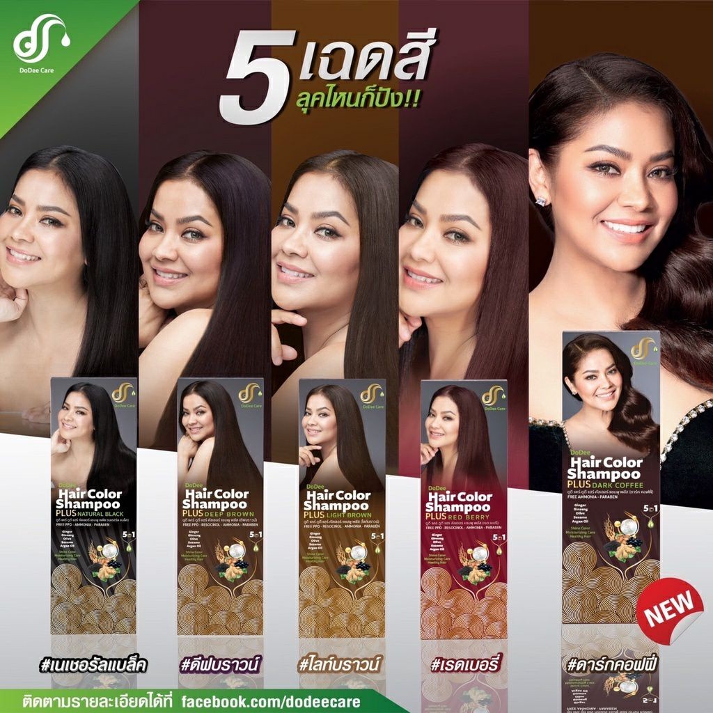 แชมพูปิดผมขาว ดูดี DoDee Care 200ml. ดูดี แชมพูปิดผมหงอก ดูดีแคร์ แฮร์คัลเลอร์ แชมพู