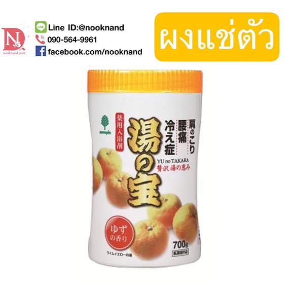 YU NO TAKARA YUZU 700 g / ยู โนะ ทาการะ ยูซุ 700 กรัม ผงแช่ตัวเวลาอาบน้ำ แบบออนเซน