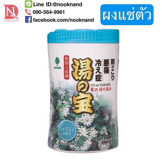 YU NO TAKARA JASMINE 700 g / ยู โนะ ทาการะ จัสมิน 700 กรัม