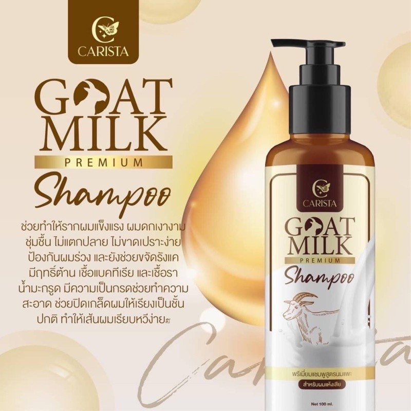 แชมพูเคราตินนมแพะ GOATMILK PREMIUM Shampoo