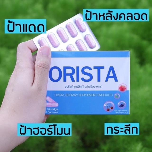 Orista ออริสต้า วิตามินสลายฝ้า  1 กล่อง บรรจุ 10 แคปซูล 