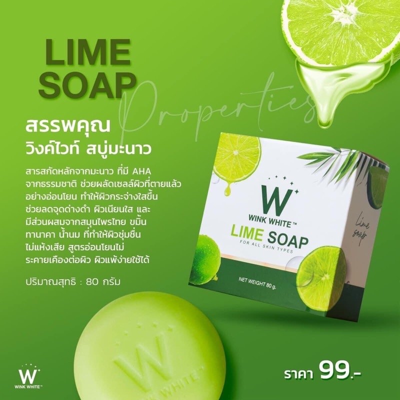  W Lime Soap & winkwhite วิ้งไวท์  สบู่มะนาว สบู่ผิวใส ขัดขี้ไคล