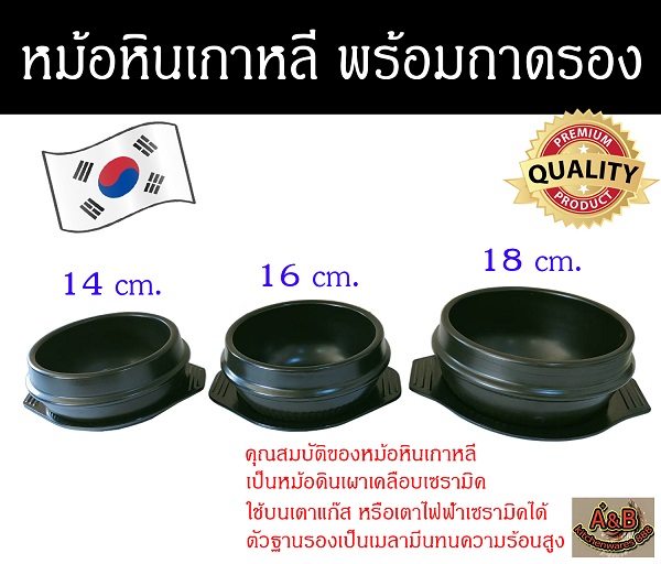 หม้อหินเกาหลี พร้อมถาด หม้อเกาหลี หม้อดินเผาเกาหลี ชามหินเกาหลี ซุปกิมจิ Bibimbap ชามบีบิมบับ