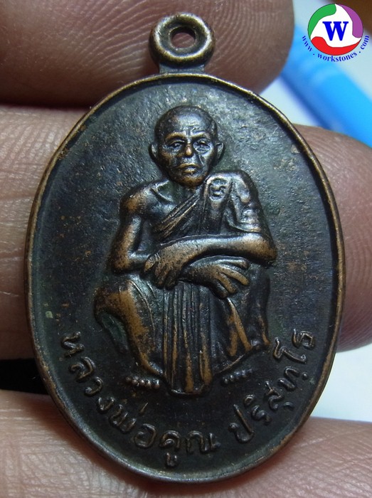เหรียญหลวงพ่อคูณ ปริสุทโธ วัดบ้านไร่ รุ่นเสาร์ 5 คูณทวี เหลือกิน เหลือใช้ ทองแดง ปี 2536 T-7795