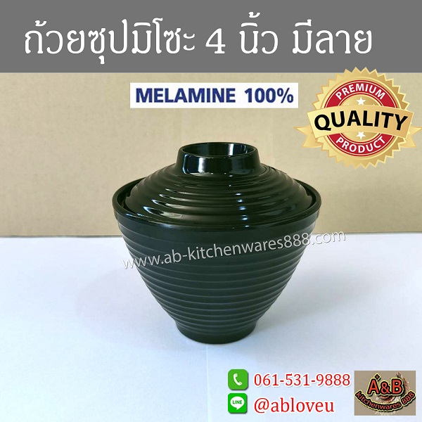 (1ใบ)ถ้วยซุปมิโซะ 4นิ้ว เมลามีนแท้ มีลาย สีดำเงา