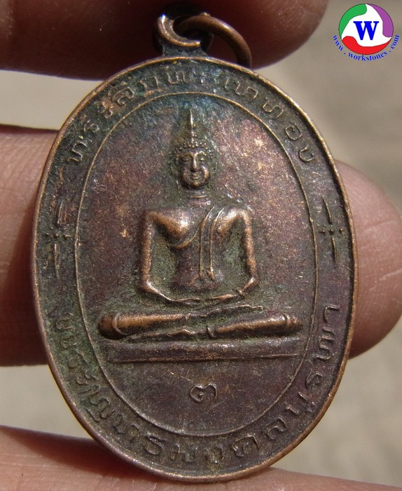 เหรียญพระพุทธมงคลบูรพา วัดคลองตาสูตร จ.สระแก้วทองแดงT-7837