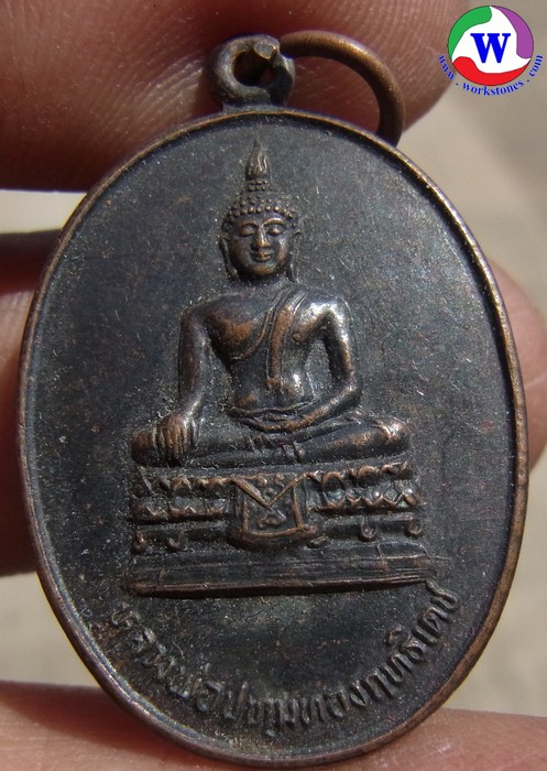 เหรียญหลวงพ่อปทุมทองฤทธิเดช วัดหนองบัว เมือง โคราช ปี 2524 ทองแดง T-7840