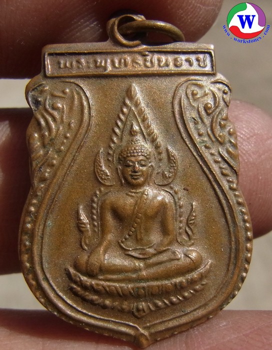 เหรียญพระพุทธชินราช ใบเสม ทองแดง ไม่ทราบปี T-7843