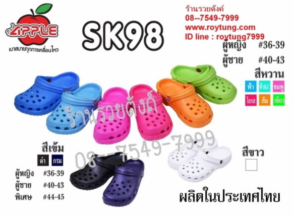 98รองเท้าหัวโต แบบมีรู รัดส้น SK98