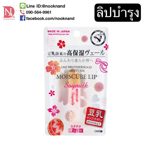 MENTURM MOISCUBE LIP SOYMILK 4 g / เมนเทิร์ม มอยส์คิวบ์ ลิป ซอยมิลค์ 4กรัม