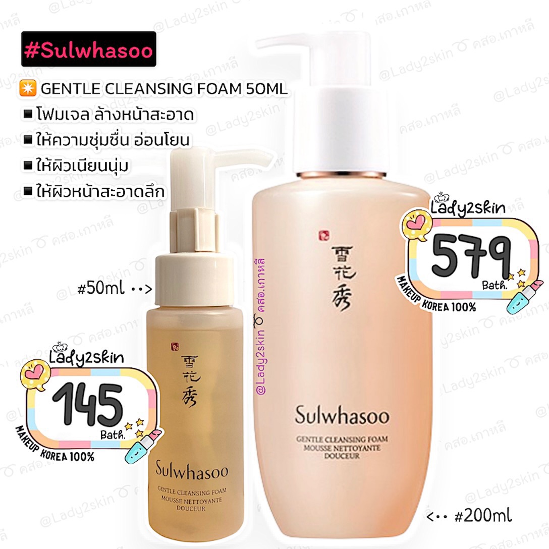 SULWHASOO GENTLE CLEANSING FOAM 50ML