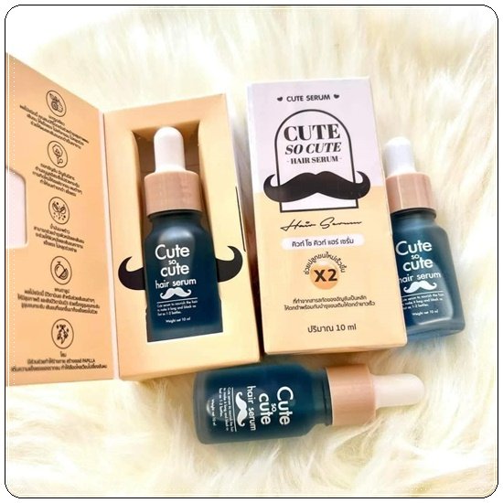 แพคเกจใหม่ คิวท์ เซรั่ม Cute Serum เซรั่มปลูกคิ้ว หนวด