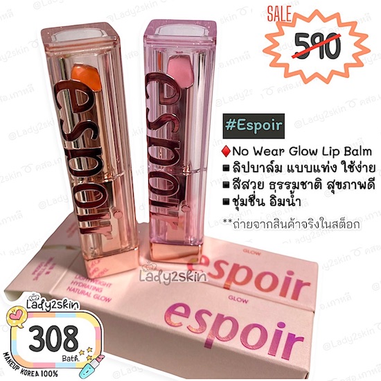 ( # PK001 ) Espoir No Wear Glow Lip Balm