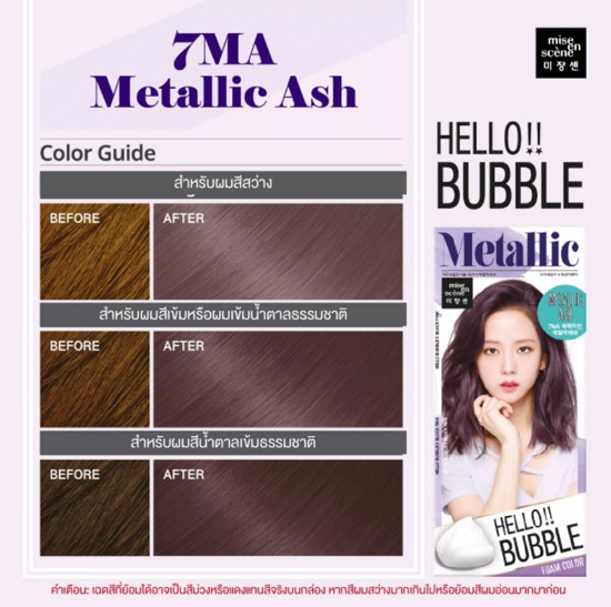 ( # 7MA METALLIC ) Mise En Scene Hello Bubble Foam Color  x  blackpink โฟมเปลี่ยนสีผม แบล็คพิ้งค์