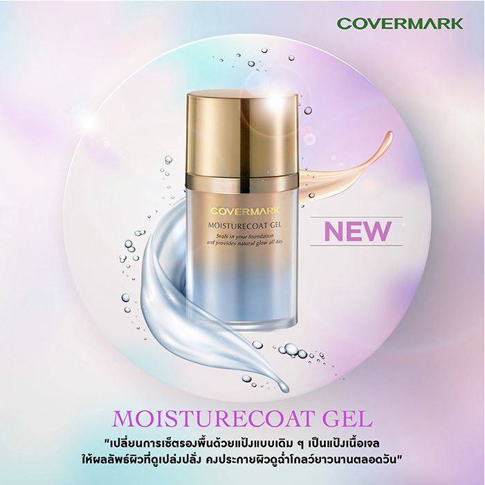 COVERMARK Moisturecoat Gel 35 g. (พร้อมพัฟ) ผลิตภัณฑ์เซ็ตรองพื้นรูปแบบใหม่ แป้งเนื้อเจลช่วยล็อครองพื้น พร้อมมอบความฉ่ำโกลว์อย่างเป็นธรรมชาติ ให้ผลลัพธ์ผิวดูเปล่งประกายอิ่มน้ำ ไม่ทำให้เครื่องสำอางหลุดลอก หรือเกิดความเหนอะหนะ ด้วยเทคโนโลยี วอเตอร์ฟิล์ม สูตร