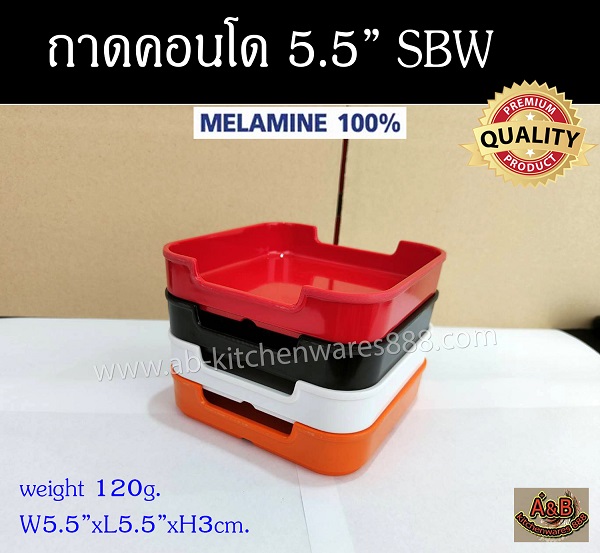 (1โหล)ถาดคอนโด ถาดสุกี้ 5.5 นิ้ว เมลามีน SBW