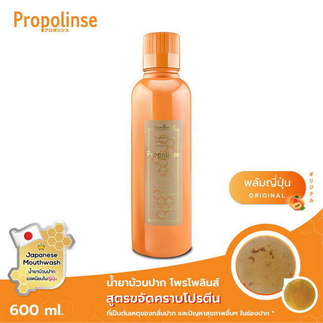 Propolinse Mouthwash Original 600 ml. (สีส้ม) สูตรออริจินอล ยอดนิยม สำหรับคนอยากลอง น้ำยาบ้วนปากสูตรแรกของ Propolinse ที่ออกมาก็ได้รับความนิยมอย่างหนักมาก จนได้รับรางวัลจาก COSME ในปี 2014 สูตรออริจินอล รสชาติและกลิ่นจะออกเป็นพลัมญี่ปุ่น หรือออกส้มๆ หน่อย