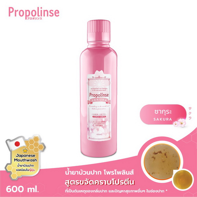 Propolinse Mouthwash Sakura 600 ml. (สีชมพู) สูตรซากุระ สูตรอ่อนโยน Non-Alcohol เด็ก และผู้แพ้แอลกอฮอล์สามารถใช้ได้ น้ำยาบ้วนปากสูตรอ่อนโยน น้ำยาสีชาเหมือนกับสูตรอื่นๆ แต่กลิ่นหอมจะเด่นมากที่สุด เพราะมีกลิ่นหอมซากุระ หรือถ้าจะให้นึกออกก็คือฟีลลิ่งแบบกลิ่น