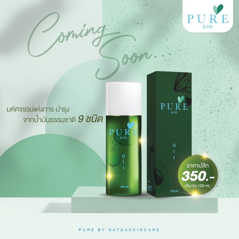 ออยเพียว Pure oil เพียวออยล์ ขวดเขียว ขจัดครบดำ ขนาด 100 ml. ช่วยลดรอยเเตกลายผิวนุ่ม ชุ่มชื้นดำตรงไหนเช็ดตรงนั้นเช็ดคราบดำ