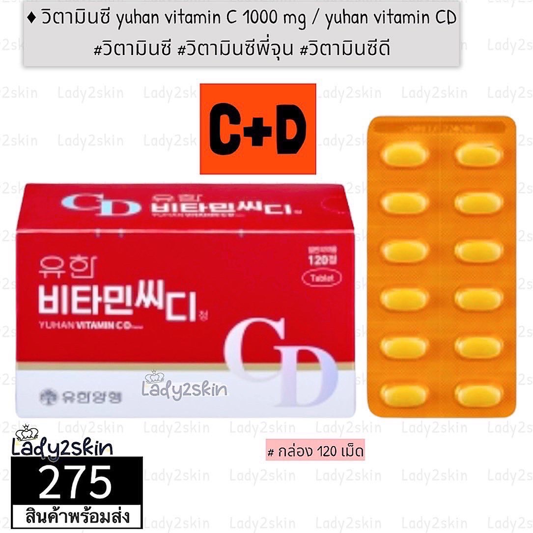 ( 120 เม็ด ) YUHAN Vitamin CD 120 เม็ด #วิตามินพี่จุน วิตามินซี วิตามินซีเกาหลี