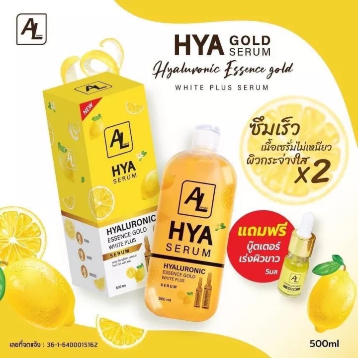 โลชั่นไฮยา AL Hya Body Lotion Hyaluronic&#8203; ไฮยา โลชั่นทองคำ 500ml. โลชั่นคอลลาเจนโกลด์&#8203; Collagen&#8203; Gold