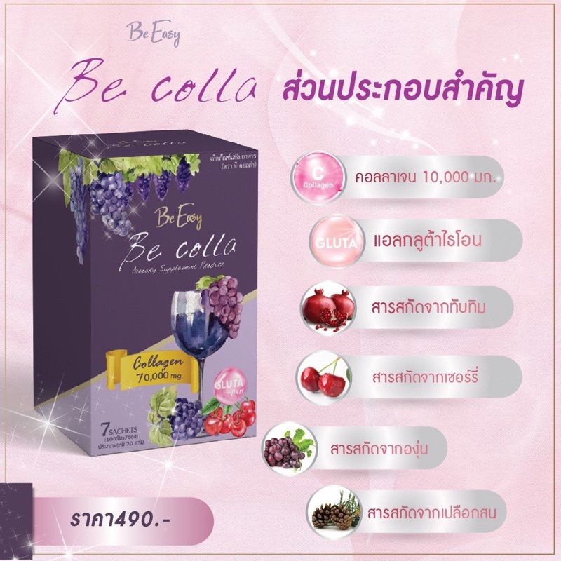 BE COLLA COLLAGEN บี คอลล่า คอลลาเจนกลูต้า คอลล่าพลัส 1 กล่องบรรจุ 7 ซอง ( ราคาต่อ 1 กล่อง)