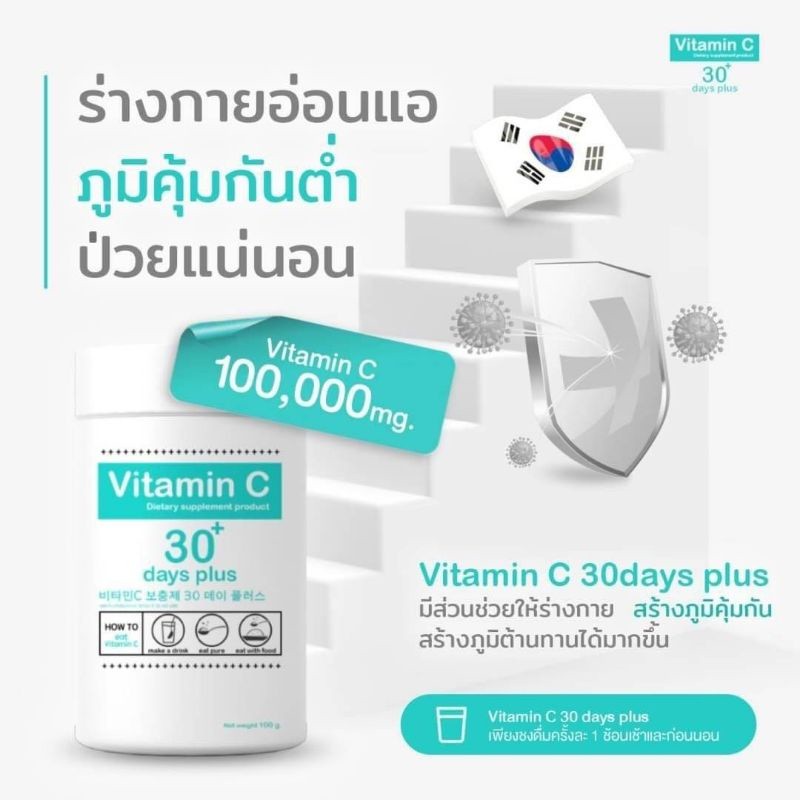 GooD SkiN Vitamin C 30 days วิตามินซีเข้มข้นนำเข้าจากเกาหลี 200,000mg.แบบผงชงดื่ม 1 กระปุก ทานได้ 2 เดือน