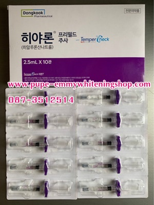 Hyaron Hyaluronic Acid (2.5ml x 10 Syringe Box)ผิวใบหน้าจะเต่งตึงสดใสขึ้นมาทันทีรอยตื้นๆให้ดูจางลงริ้วรอยแห่งวัยจางลงอย่างเห็นได้ชัดเจนหน้าเด้งดูมีสุขภาพดีช่วยให้หน้าฉ่ำวาวใสเปร่งประกายน้ำ แต่งหน้าได้ติดทน และง่ายขึ้น