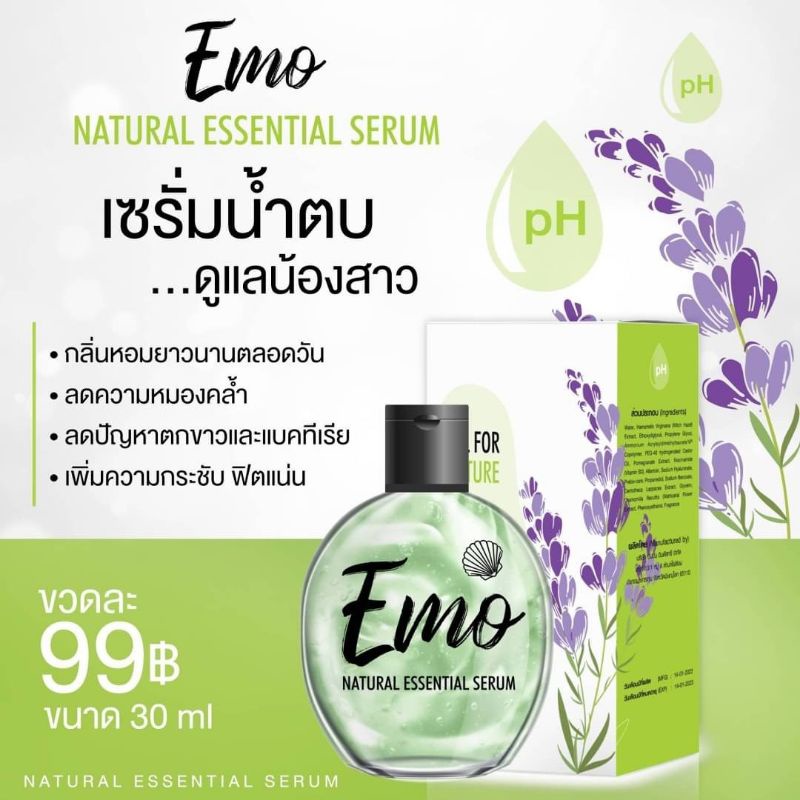 เซรั่มบำรุงจุดซ่อนเร้น EMO NATURAL ESSENTIAL SERUM