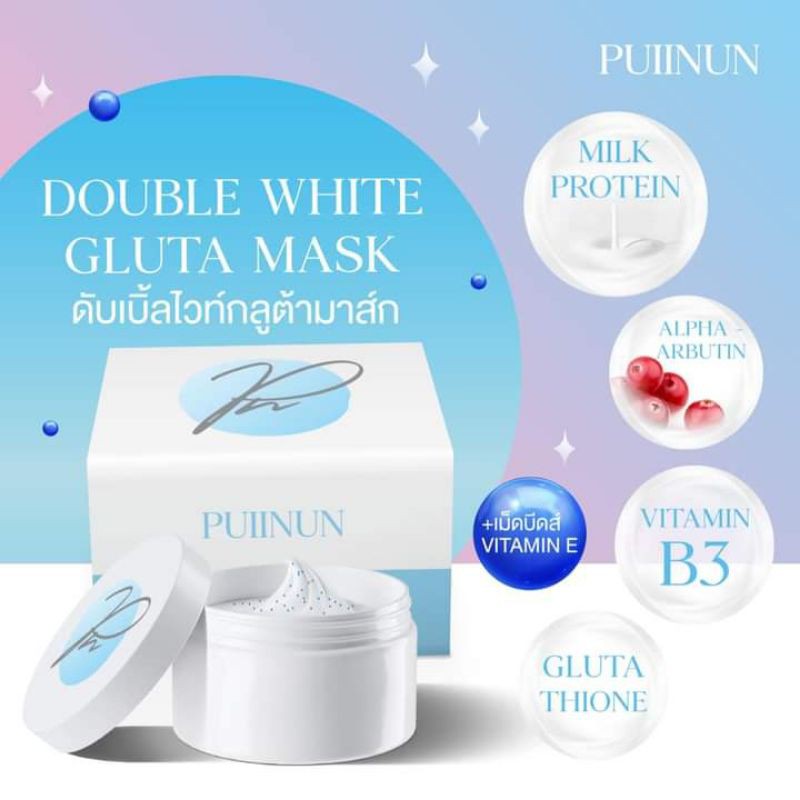 ครีมพอกผิวปุยนุ่น Puiinun Double white Gluta Mask