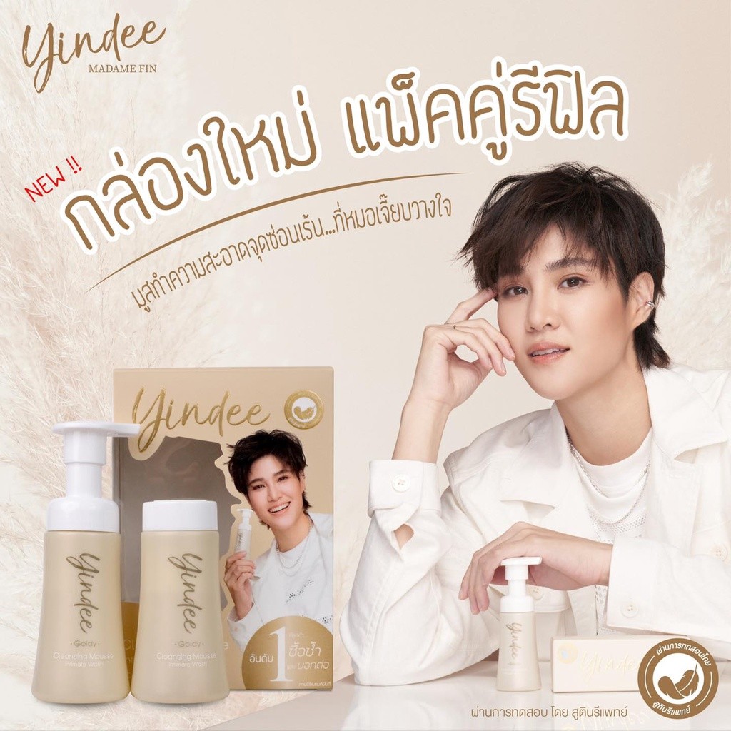 Madame Fin Yindee Cleansing Mousse แพคคู่ 2 ขวด ยินดี คลีนซิ่ง มูส มูสสำหรับดูแลจุดซ่อนเร้น ปริมาณ 50 ml. x2 ขวด