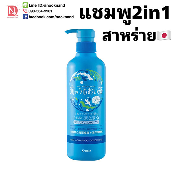 UMI NO URUOI SOU 2IN1  (520ml) แชมพู2in1