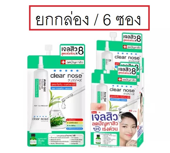 Clear Nose Acne Gel Concentrate Solution Care ( กล่อง x 6 ซอง ) เคลียร์โนส แอคเน่ เจล คอนเซนเทรท โซลูชั่น แคร์