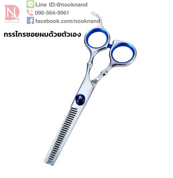 กรรไกรตัดซอยไดล่ระดับ สำหรับตัดผมด้วยตัวเองแบบมืออาชีพ ขนาด 6 นิ้ว 