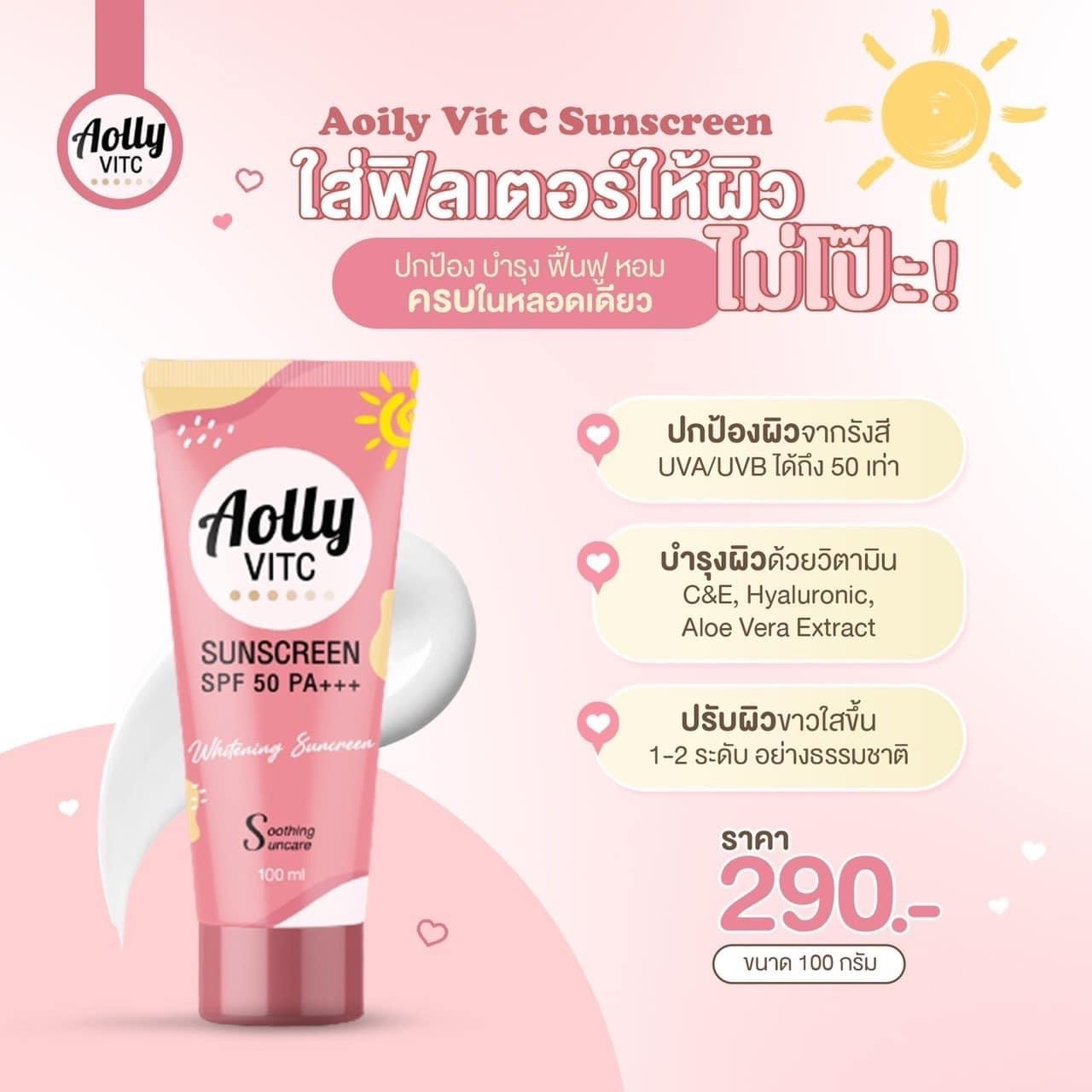 กันแดดออยลี่ Aoily Vit C Sunscreen SPF 50 PA +++