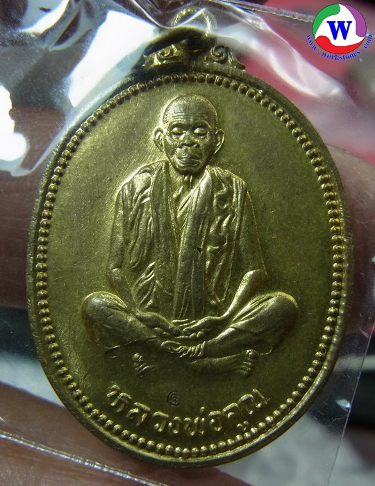 เหรียญหลวงพ่อคูณ วัดบ้านไร่ นครราชสีมา รุ่นคุณพระ เทพประทานพร ปี 36 ทองฝาบาตร  T-8194